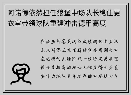 阿诺德依然担任狼堡中场队长稳住更衣室带领球队重建冲击德甲高度
