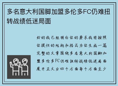 多名意大利国脚加盟多伦多FC仍难扭转战绩低迷局面 多名意大利国脚加盟多伦多FC仍难扭转战绩低迷局面