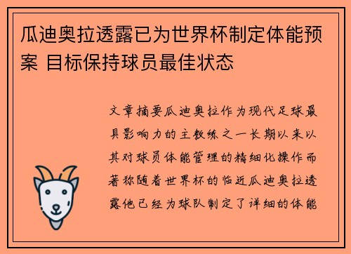 瓜迪奥拉透露已为世界杯制定体能预案 目标保持球员最佳状态 瓜迪奥拉透露已为世界杯制定体能预案 目标保持球员最佳状态