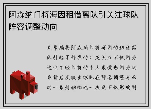 阿森纳门将海因租借离队引关注球队阵容调整动向 阿森纳门将海因租借离队引关注球队阵容调整动向