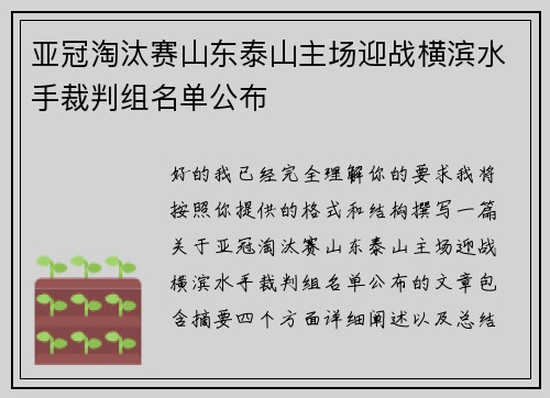 亚冠淘汰赛山东泰山主场迎战横滨水手裁判组名单公布 亚冠淘汰赛山东泰山主场迎战横滨水手裁判组名单公布