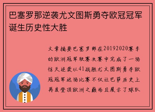 巴塞罗那逆袭尤文图斯勇夺欧冠冠军诞生历史性大胜 巴塞罗那逆袭尤文图斯勇夺欧冠冠军诞生历史性大胜