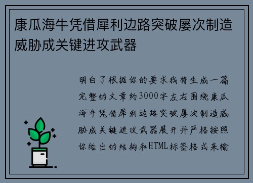康瓜海牛凭借犀利边路突破屡次制造威胁成关键进攻武器 康瓜海牛凭借犀利边路突破屡次制造威胁成关键进攻武器