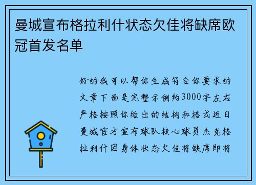 曼城宣布格拉利什状态欠佳将缺席欧冠首发名单 曼城宣布格拉利什状态欠佳将缺席欧冠首发名单