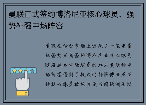 曼联正式签约博洛尼亚核心球员,强势补强中场阵容 曼联正式签约博洛尼亚核心球员,强势补强中场阵容