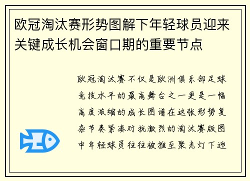 欧冠淘汰赛形势图解下年轻球员迎来关键成长机会窗口期的重要节点 欧冠淘汰赛形势图解下年轻球员迎来关键成长机会窗口期的重要节点