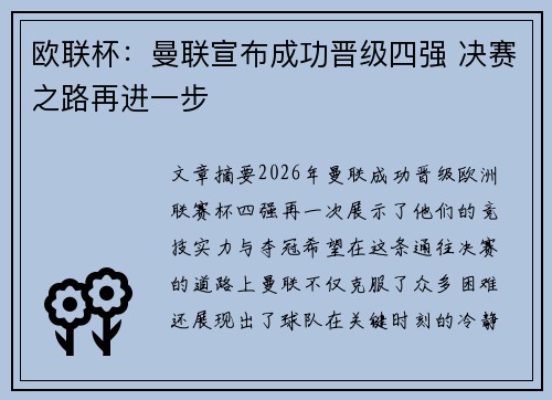 欧联杯:曼联宣布成功晋级四强 决赛之路再进一步 欧联杯:曼联宣布成功晋级四强 决赛之路再进一步