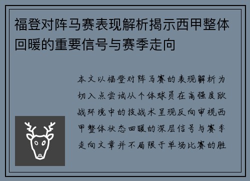 福登对阵马赛表现解析揭示西甲整体回暖的重要信号与赛季走向 福登对阵马赛表现解析揭示西甲整体回暖的重要信号与赛季走向