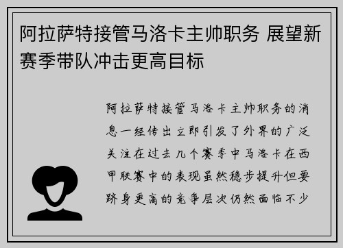 阿拉萨特接管马洛卡主帅职务 展望新赛季带队冲击更高目标 阿拉萨特接管马洛卡主帅职务 展望新赛季带队冲击更高目标