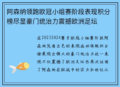 阿森纳领跑欧冠小组赛阶段表现积分榜尽显豪门统治力震撼欧洲足坛 阿森纳领跑欧冠小组赛阶段表现积分榜尽显豪门统治力震撼欧洲足坛