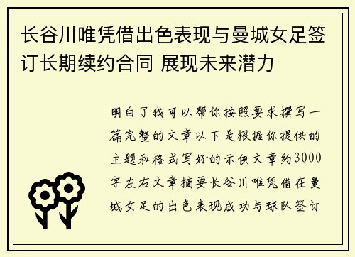 长谷川唯凭借出色表现与曼城女足签订长期续约合同 展现未来潜力